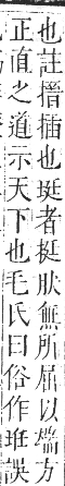 正字通 卷七．玉部．午集上．頁12