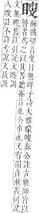 正字通 卷七．目部．午集中．頁71