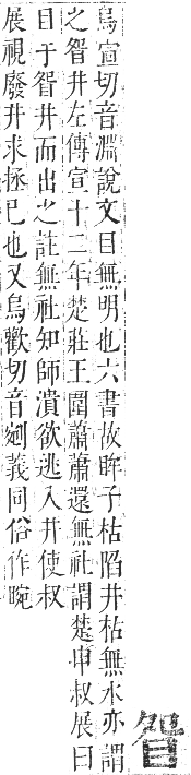 正字通 卷七．目部．午集中．頁59