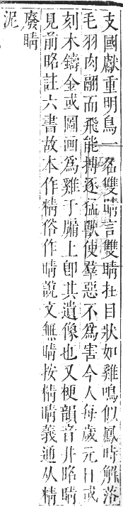 正字通 卷七．目部．午集中．頁66