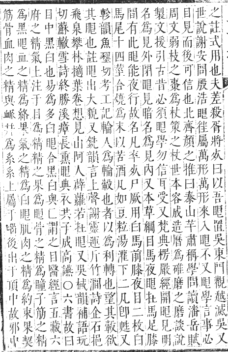 正字通 