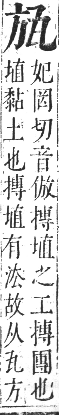 正字通 