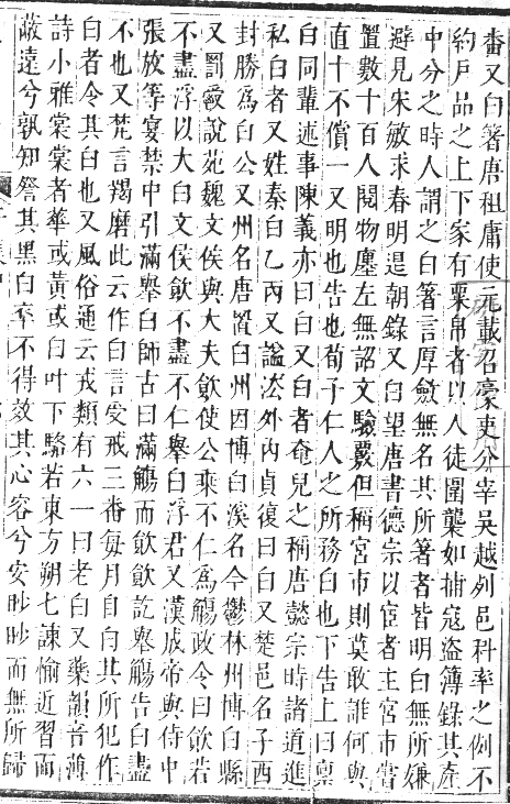 正字通 卷七．白部．午集中．頁31