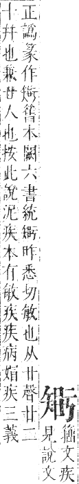 正字通 卷七．矢部．午集中．頁85