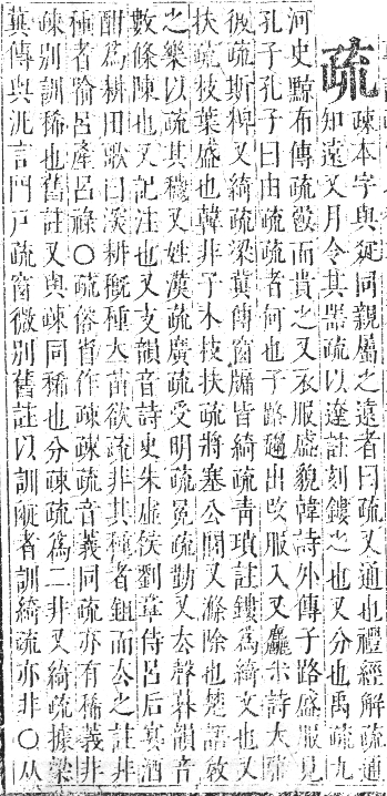 正字通 