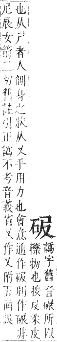 正字通 卷七．石部．午集下．頁5