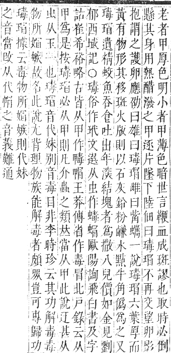 正字通 卷七．玉部．午集上．頁20