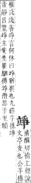 正字通 卷七．立部．午集下．頁83