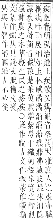 正字通 卷七．疒部．午集中．頁6