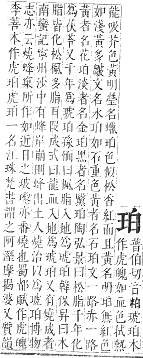 正字通 