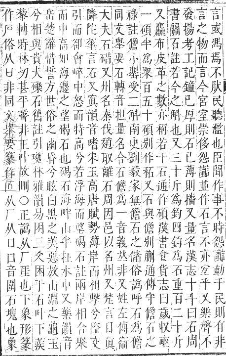 正字通 