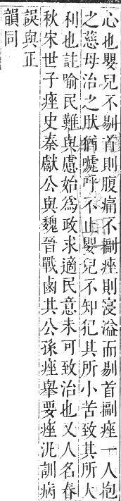 正字通 卷七．疒部．午集中．頁12