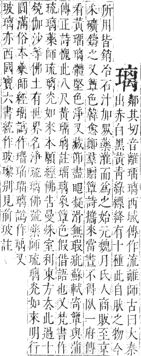 正字通 卷七．玉部．午集上．頁25