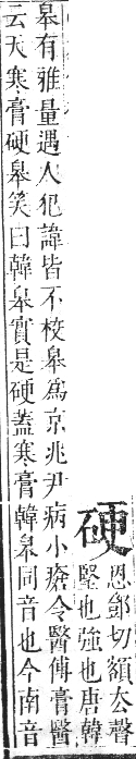 正字通 