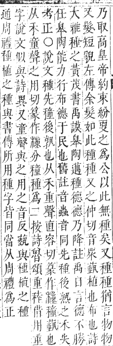 正字通 卷七．禾部．午集下．頁60