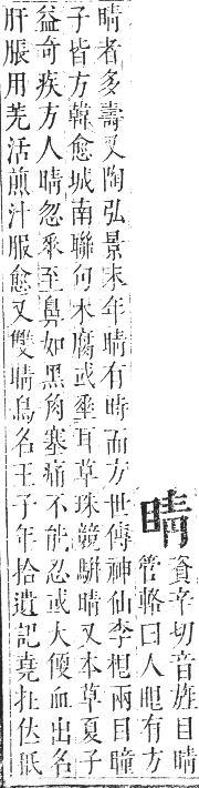 正字通 