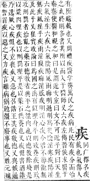 正字通 