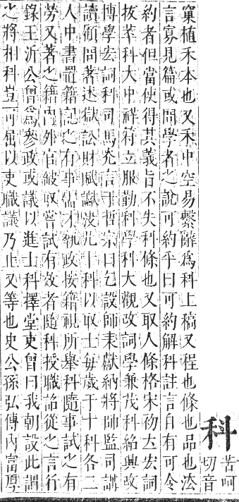 正字通 