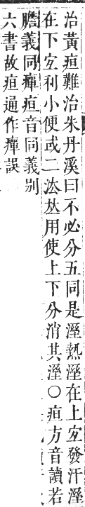 正字通 卷八．疒部．午集中．頁5