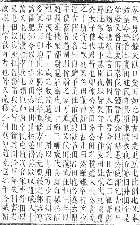 正字通 