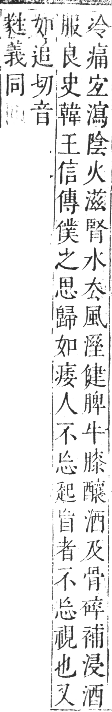 正字通 卷七．疒部．午集中．頁15