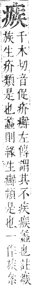 正字通 卷七．疒部．午集中．頁21