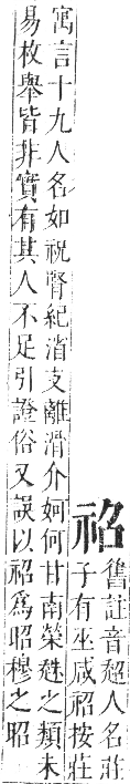 正字通 卷七．示部．午集下．頁30