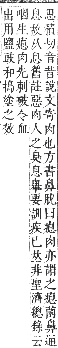 正字通 卷七．疒部．午集中．頁19