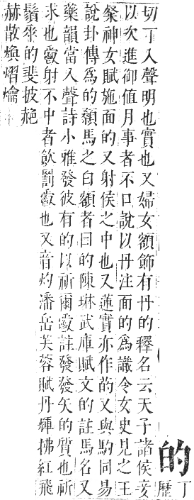 正字通 卷七．白部．午集中．頁33