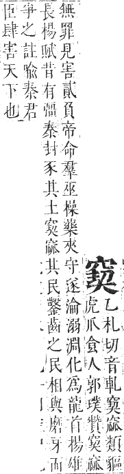 正字通 卷七．穴部．午集下．頁77