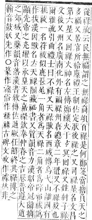 正字通 卷七．示部．午集下．頁36