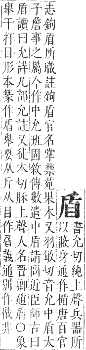 正字通 卷七．目部．午集中．頁54