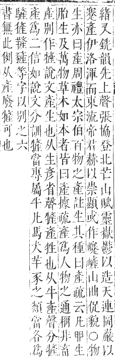 正字通 卷七．生部．午集上．頁48