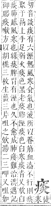 正字通 卷七．疒部．午集中．頁12