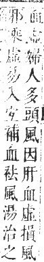 正字通 卷七．疒部．午集中．頁16