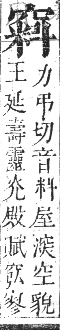 正字通 