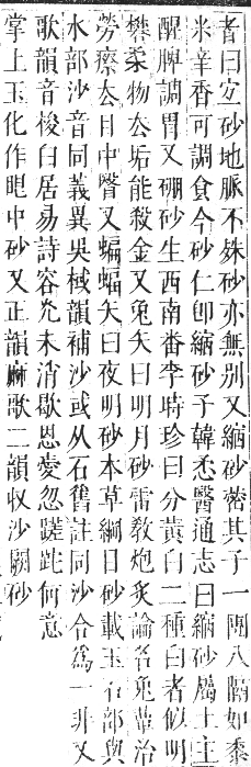 正字通 卷七．石部．午集下．頁3