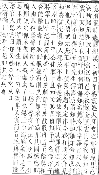 正字通 卷七．矢部．午集中．頁83