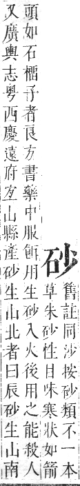 正字通 