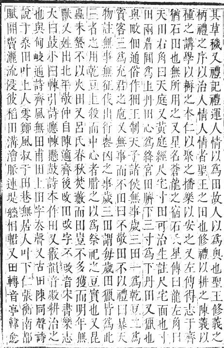 正字通 