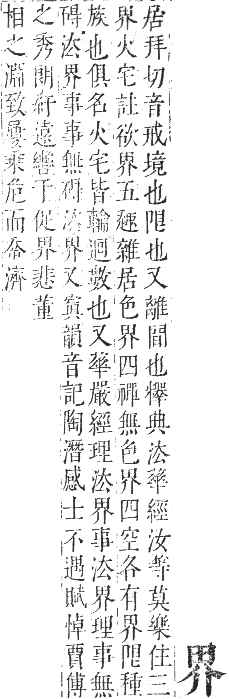 正字通 卷七．田部．午集上．頁58