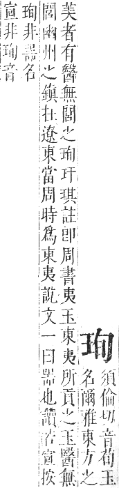 正字通 卷七．玉部．午集上．頁10