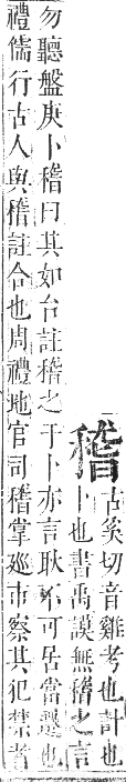 正字通 