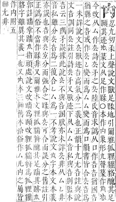 正字通 卷七．禸部．午集下．頁43