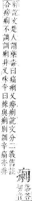 正字通 卷七．疒部．午集中．頁16