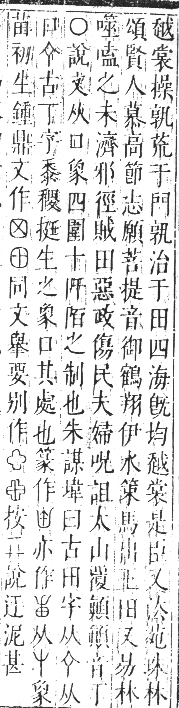 正字通 卷七．田部．午集上．頁52