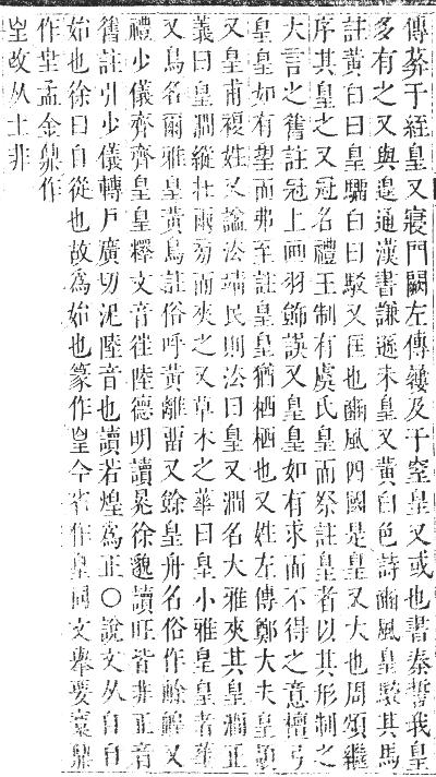 正字通 卷七．白部．午集中．頁34