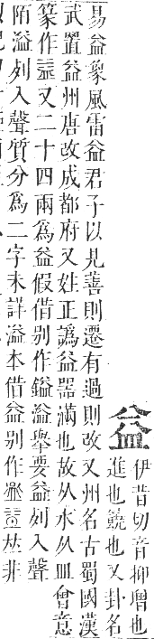 正字通 卷七．皿部．午集中．頁41