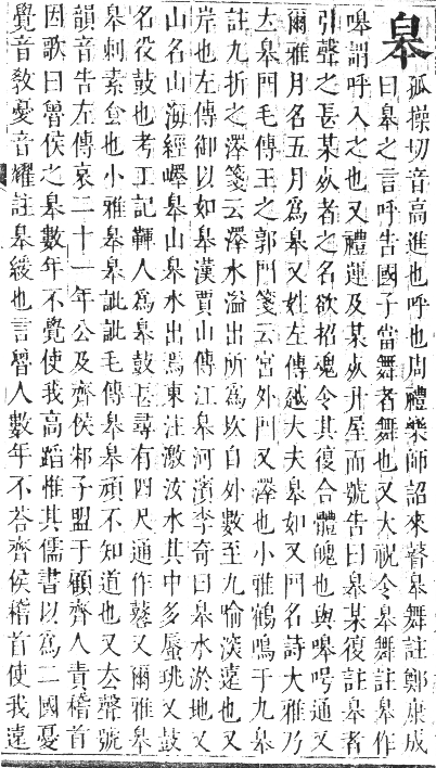 正字通 卷七．白部．午集中．頁34