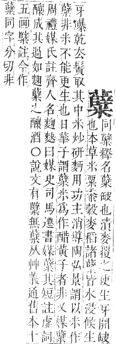 正字通 卷八．米部．未集上．頁57